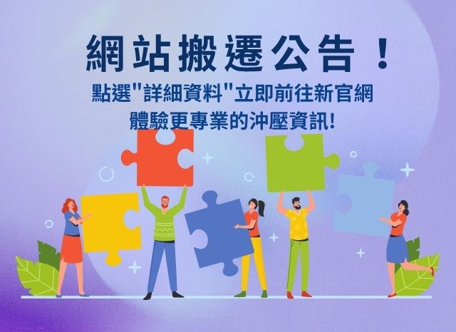 Website Upgrade & Relocation Announcement
